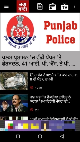 Jagbani Punjabi App