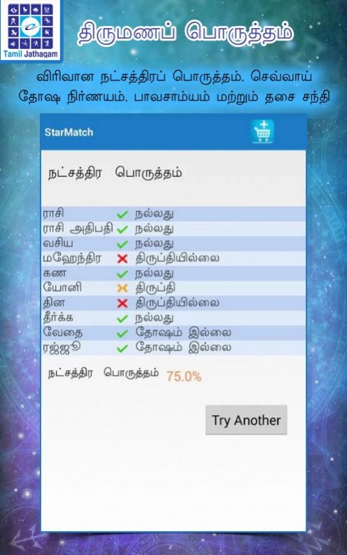Jathagam in Tamil - Astrology 3.0.1.13 Free Download
