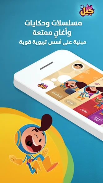Jeel: Kids Early Education 4.6.8 Screenshot