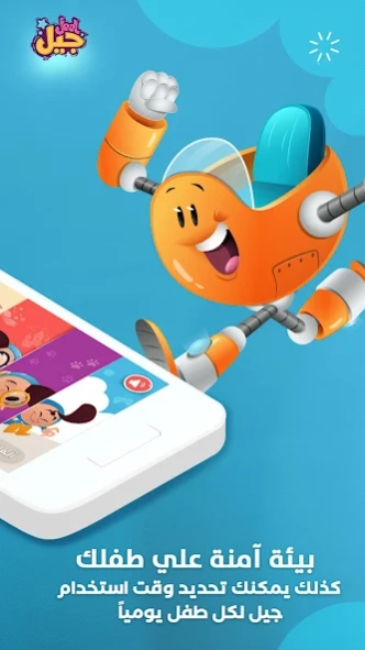 Jeel: Kids Early Education 4.6.8 Screenshot
