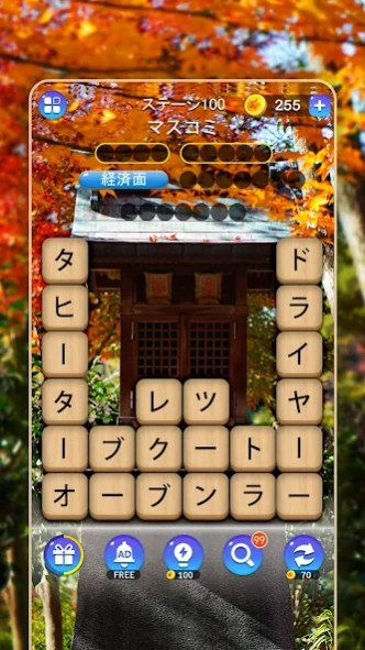 かなかなクリア: 熟語kanji idiom game 3.817 Screenshot