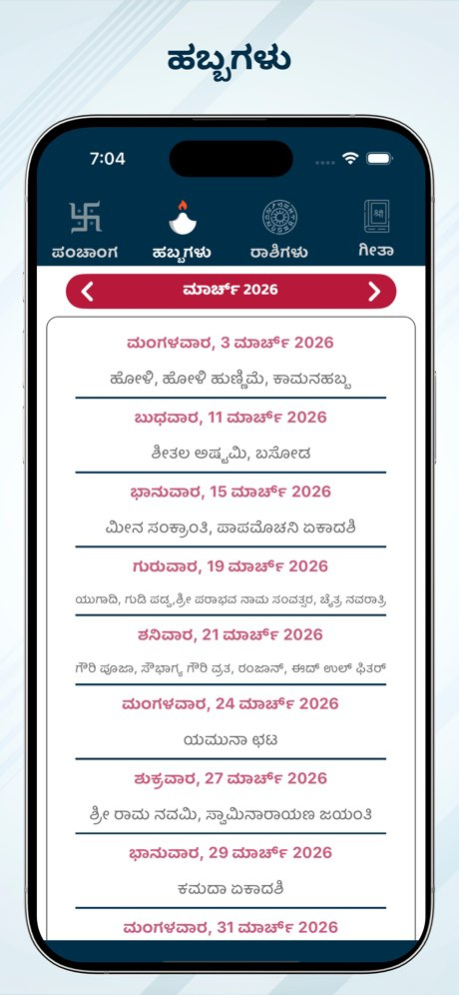 Kannada Calendar 2027 20.26.2 Screenshot