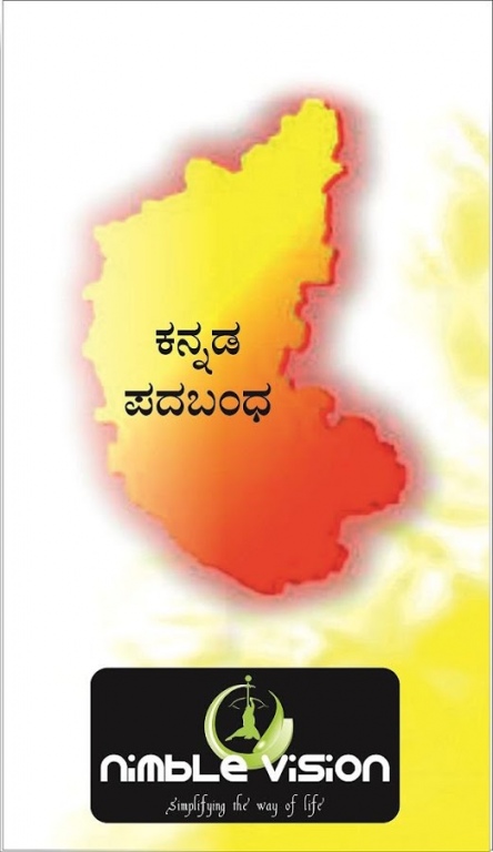 Kannada Padabandha Plus 1.1 Free Download