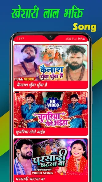 Khesari Lal Yadav Video Songs 1.0.9 Screenshot