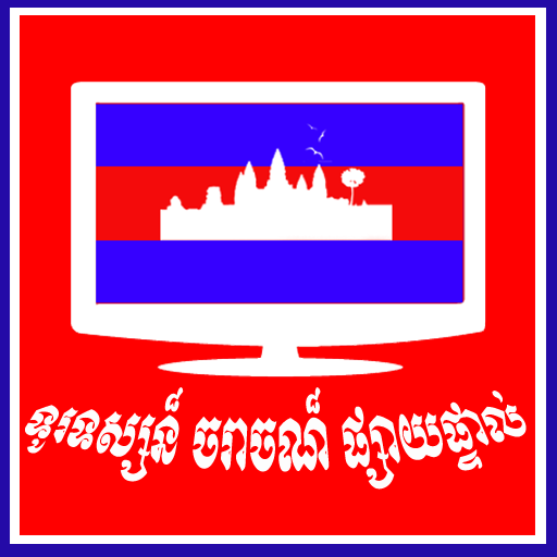 Khmer live tv online online