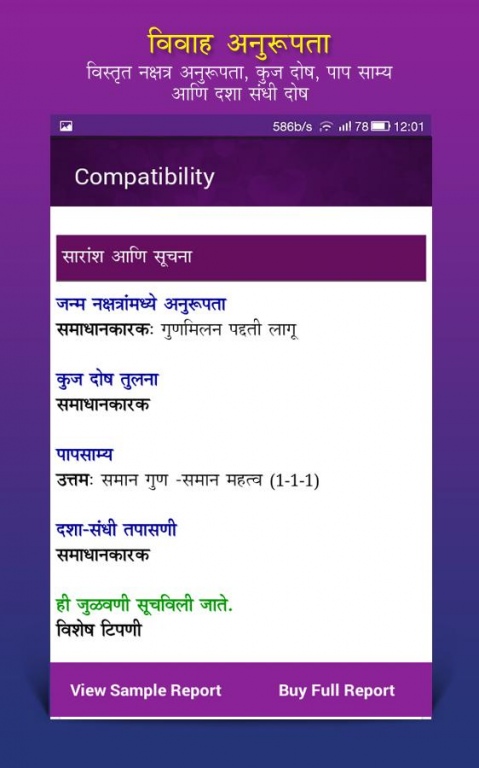 Kundali Chart In Marathi