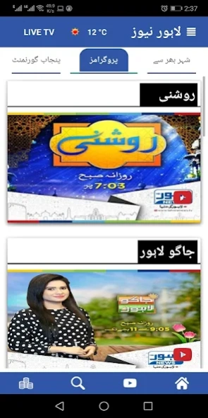 Lahore News HD TV 1.58 Screenshot