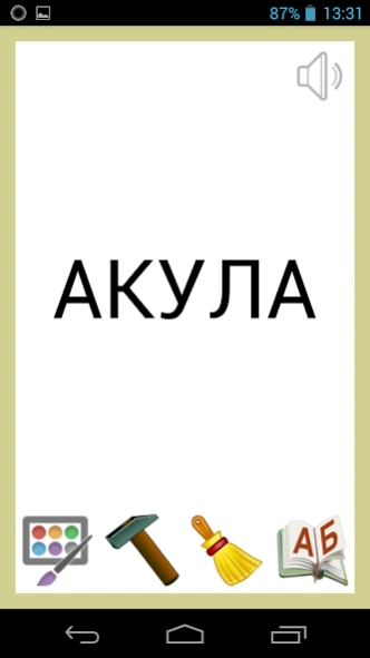 Russian. Learn to read Russian 2.2 Screenshot