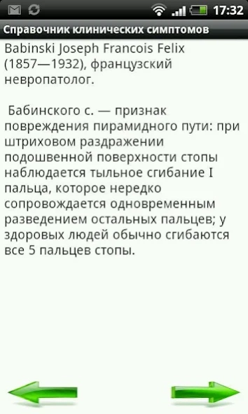 Симптомы и синдромы LITE 2.4 Screenshot