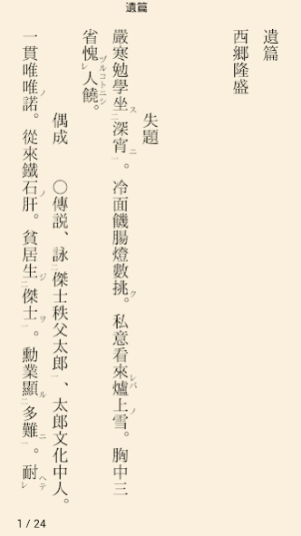 読書尚友 Lite (青空文庫ビューア) Screenshot