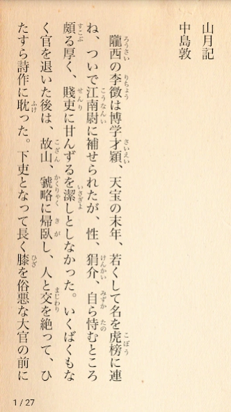 読書尚友 Lite (青空文庫ビューア) Screenshot