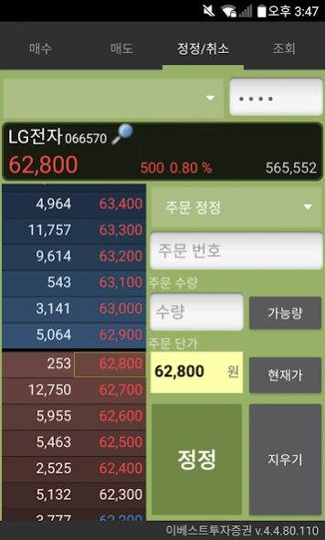 증권통 LS증권 Screenshot