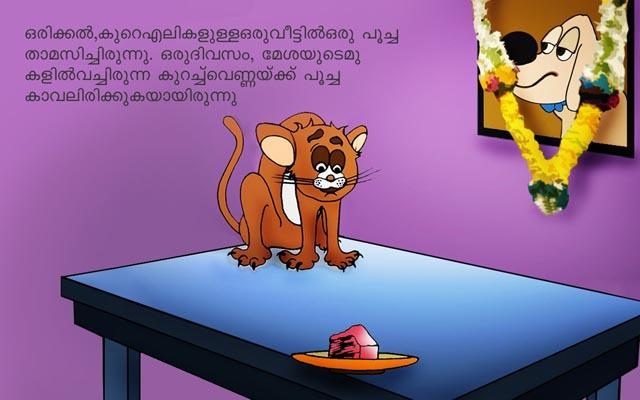 Malayalam Moral Stories - Kids  Free Download