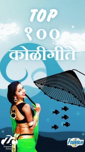Marathi Koligeete 2.17 Screenshot