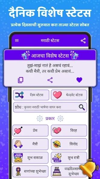 Marathi Status & Caption Screenshot