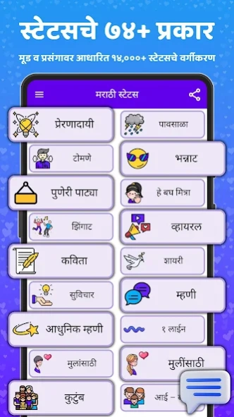 Marathi Status & Caption Screenshot