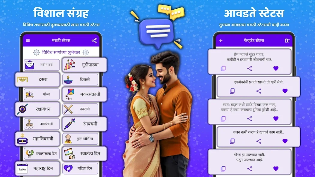 Marathi Status & Caption Screenshot