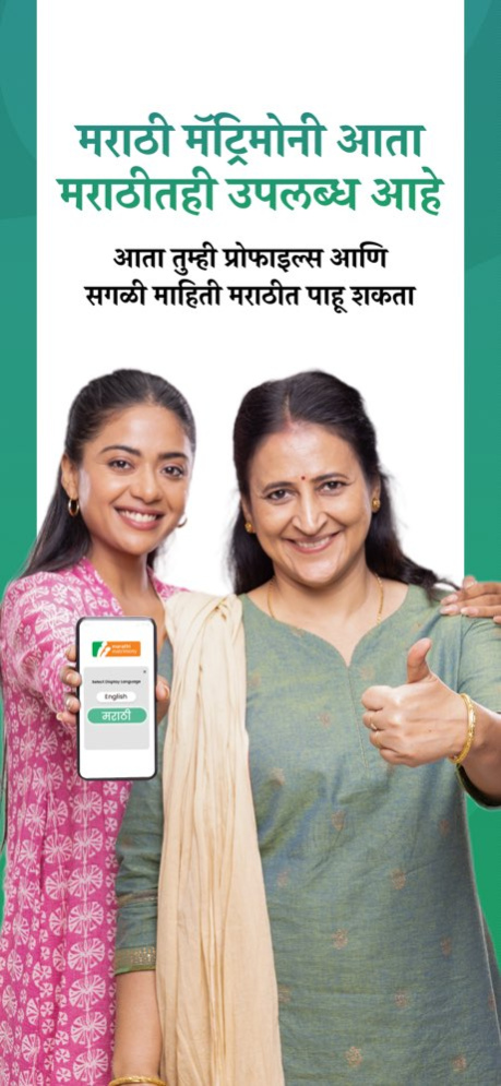 Marathi Matrimony - Shaadi App 13.5 Screenshot