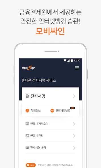 모비싸인(MobiSign) 3.2.16 Screenshot