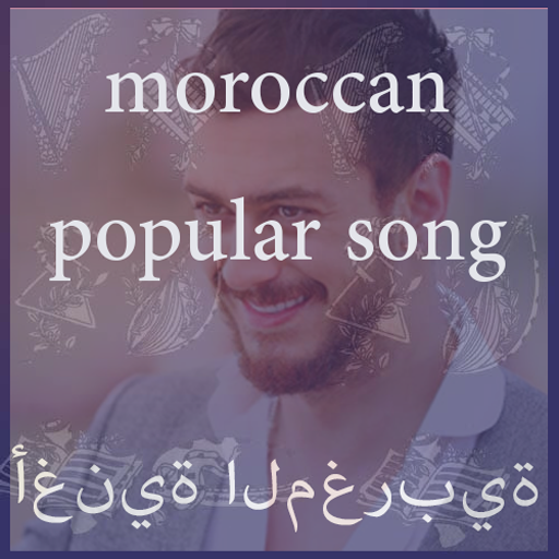 Moroccan Songs أغنية المغربية 1 0 Free Download