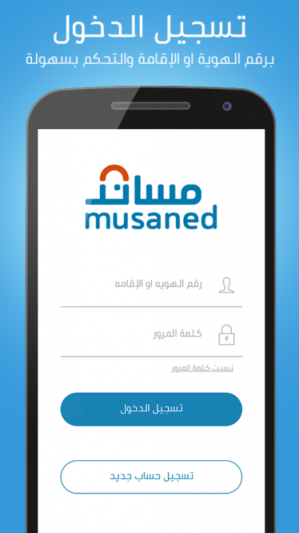 Musaned Domestic Labor 2 0 0 Free Download