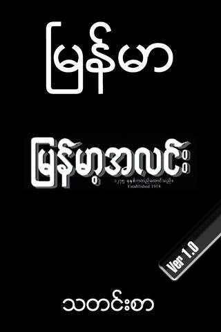 Myanmar Alin 1 0 Free Download