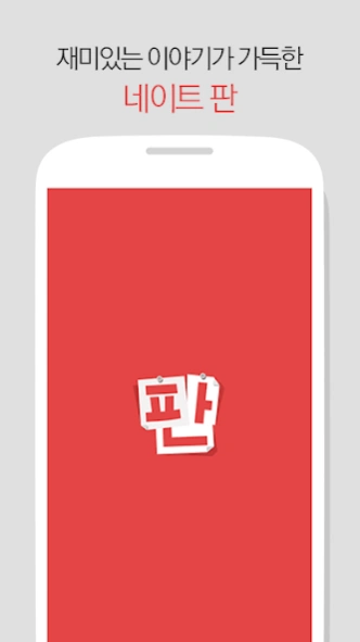 NATE PANN (Official APP) 2.4.6 Screenshot