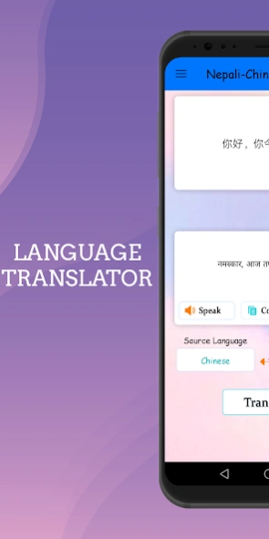 Nepali - Chinese Translator 1.4 Screenshot