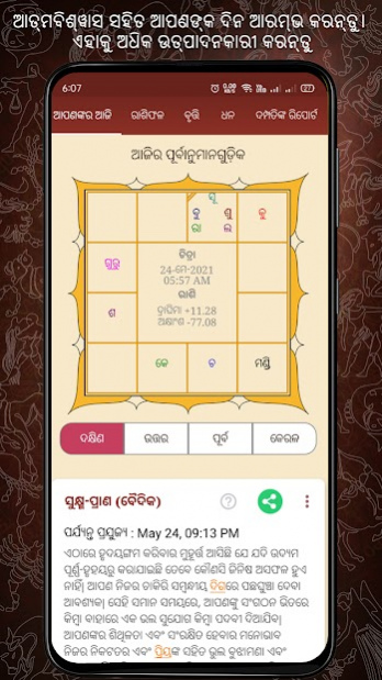 Odia Astrology : Odia Jataka 2.0.2.0 Free Download