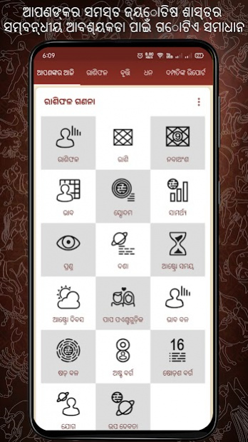 Odia Astrology : Odia Jataka 2.0.2.0 Free Download