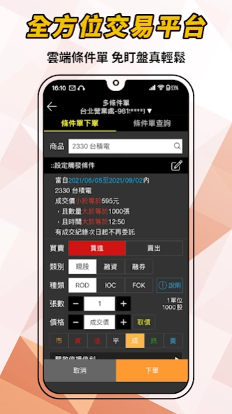富邦Online-股市行情、智能下單、財經資訊 4.47.0 Screenshot