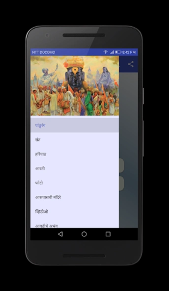 Pandurang Vitthal : Haripath G 3.5 Screenshot