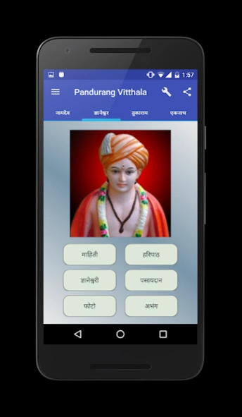 Pandurang Vitthal : Haripath G 3.5 Screenshot