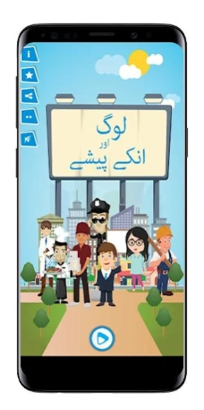 different professions pictures in urdu