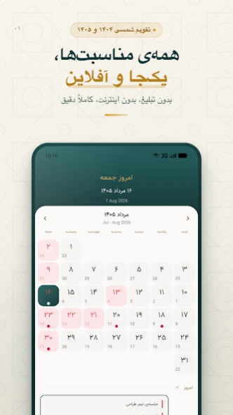 Persian Calendar | تقویم پارسی Screenshot