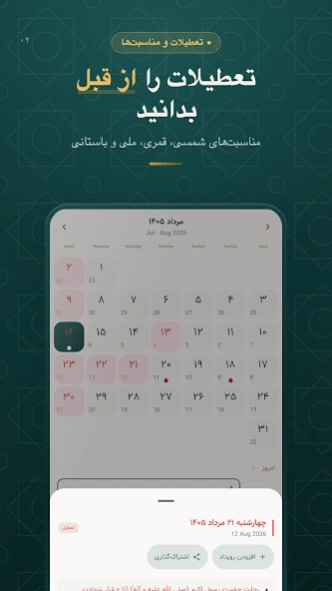 Persian Calendar | تقویم پارسی Screenshot