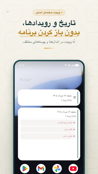 Persian Calendar | تقویم پارسی Screenshot