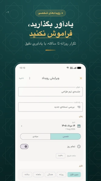 Persian Calendar | تقویم پارسی Screenshot