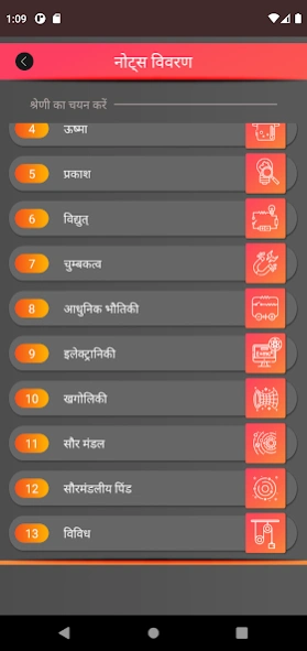 भौतिक विज्ञान Physics in Hindi Screenshot