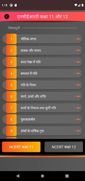 भौतिक विज्ञान Physics in Hindi Screenshot