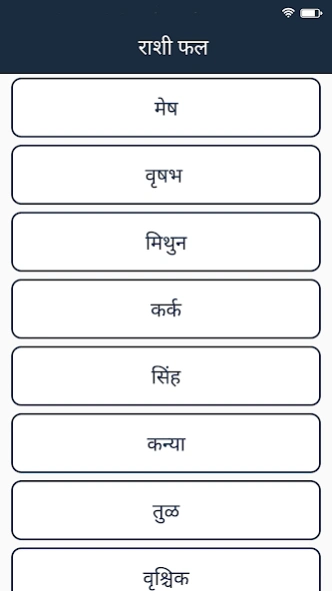 Rashi Bhavishya in Marathi 22 1.2 Screenshot