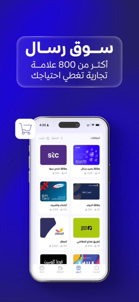 resal - رسال 6.9.0 Screenshot