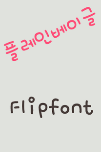 Download Rixplainbagel Korean Flipfont 2 0 Free Download SVG Cut Files