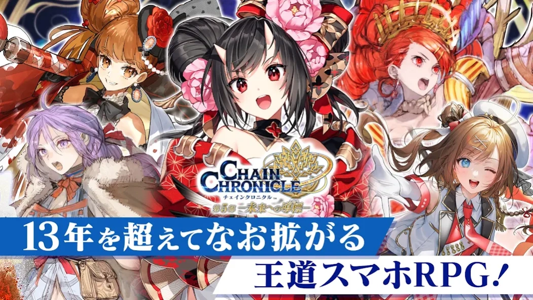 チェインクロニクル チェインシナリオ王道バトルRPG 5.6.2 Screenshot