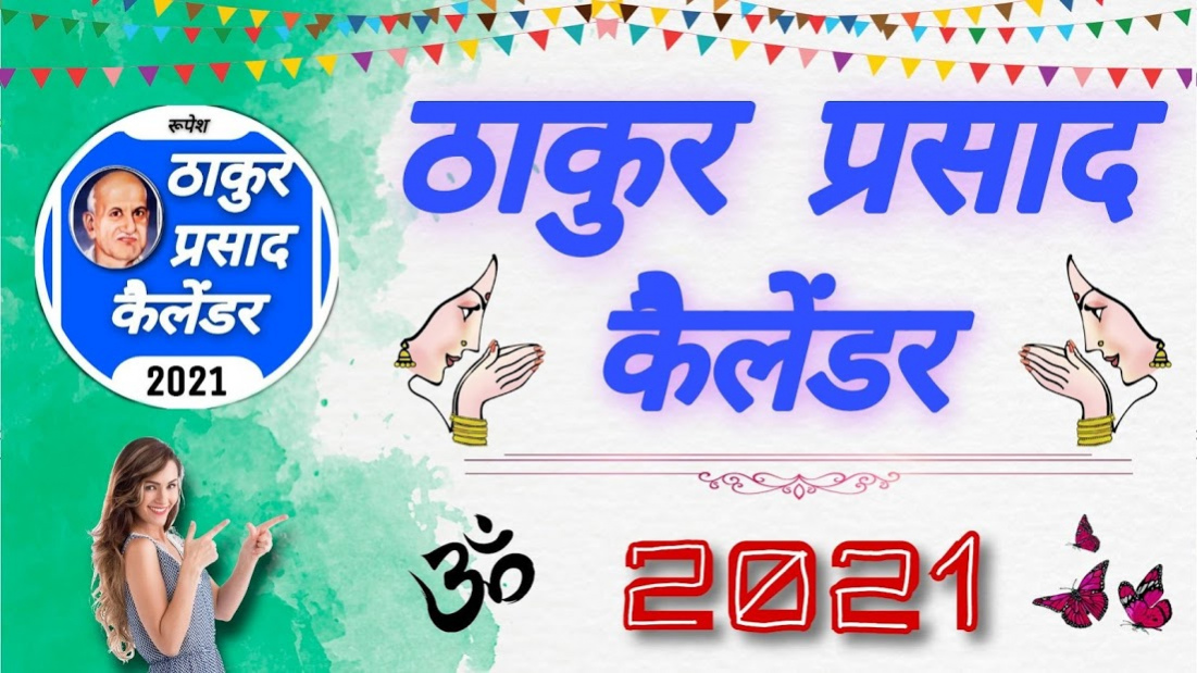 Rupesh Thakur Prasad Calendar 2021 Free Download Thakur prasad calendar 2021 apk is available for free download. rupesh thakur prasad calendar 2021