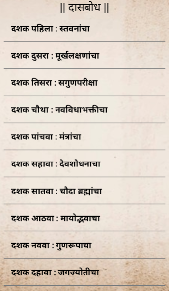 dasbodh in marathi pdf free download