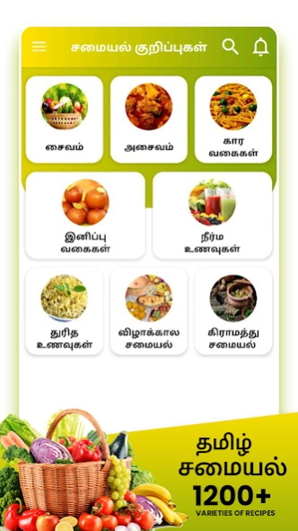 Samayal Tamil - தமிழ் சமையல் 1.31 Screenshot