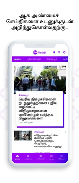 SEITHI Mediacorp 2.4.1 Screenshot