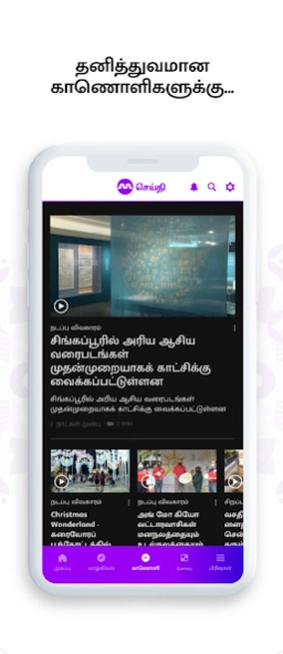 SEITHI Mediacorp 2.4.1 Screenshot
