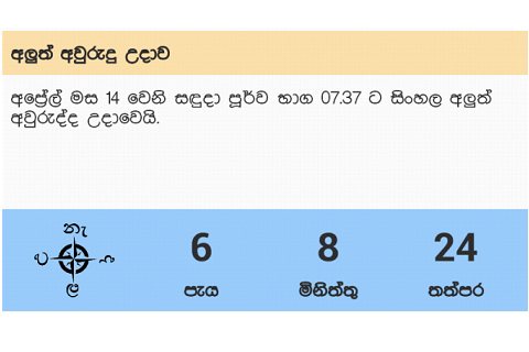 Sinhala Auwrudu Countdown 2016 4.0 Free Download